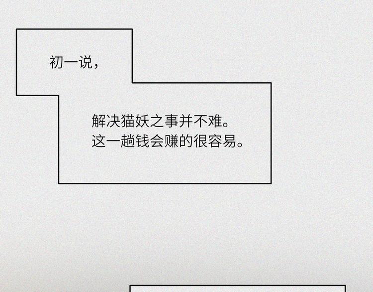 第21话-猫妖篇：猫的修行32