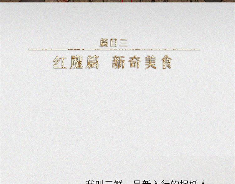 第27话-红魔篇：新奇美食2