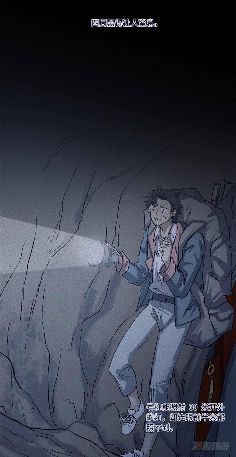 第49话-妖影篇：洞穴探险9