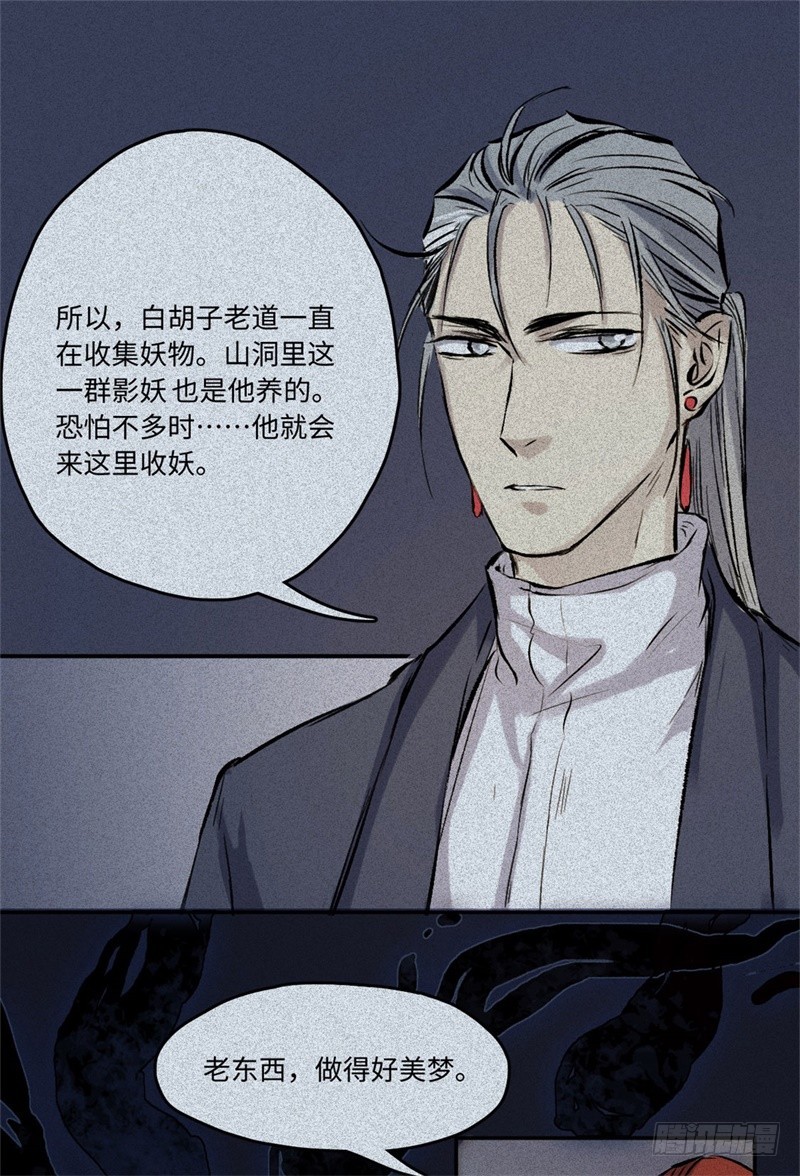 第52话-妖影篇：黄雀在后16