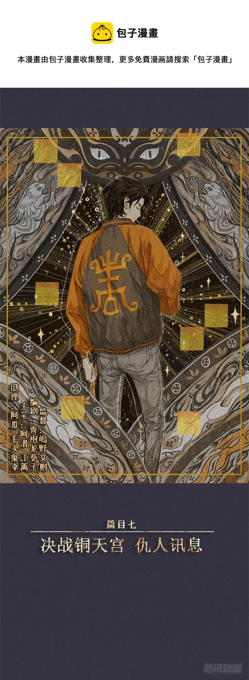 第53话-决战篇：仇人讯息0