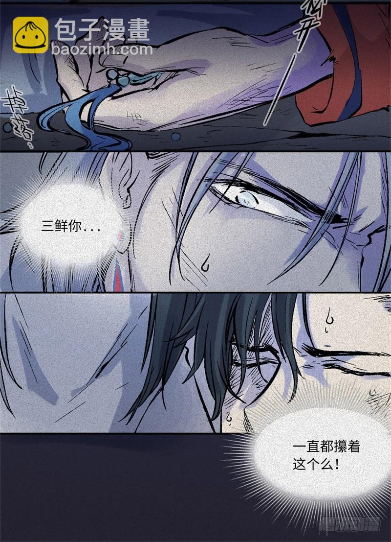 第61话-决战篇：三鲜之死5