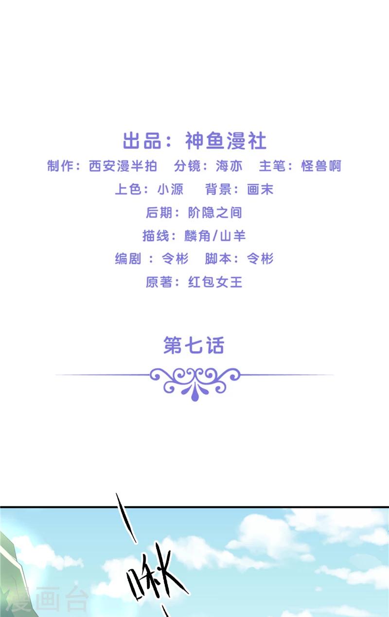 第7话 你是我的糟糠之妻1