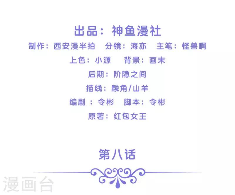 第8话 这一世都看不够1