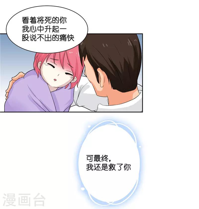 第8话 这一世都看不够20