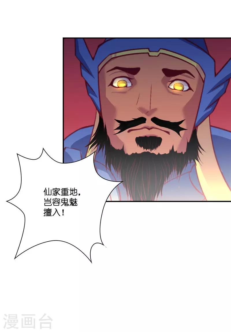 第25话 擅闯仙家重地7