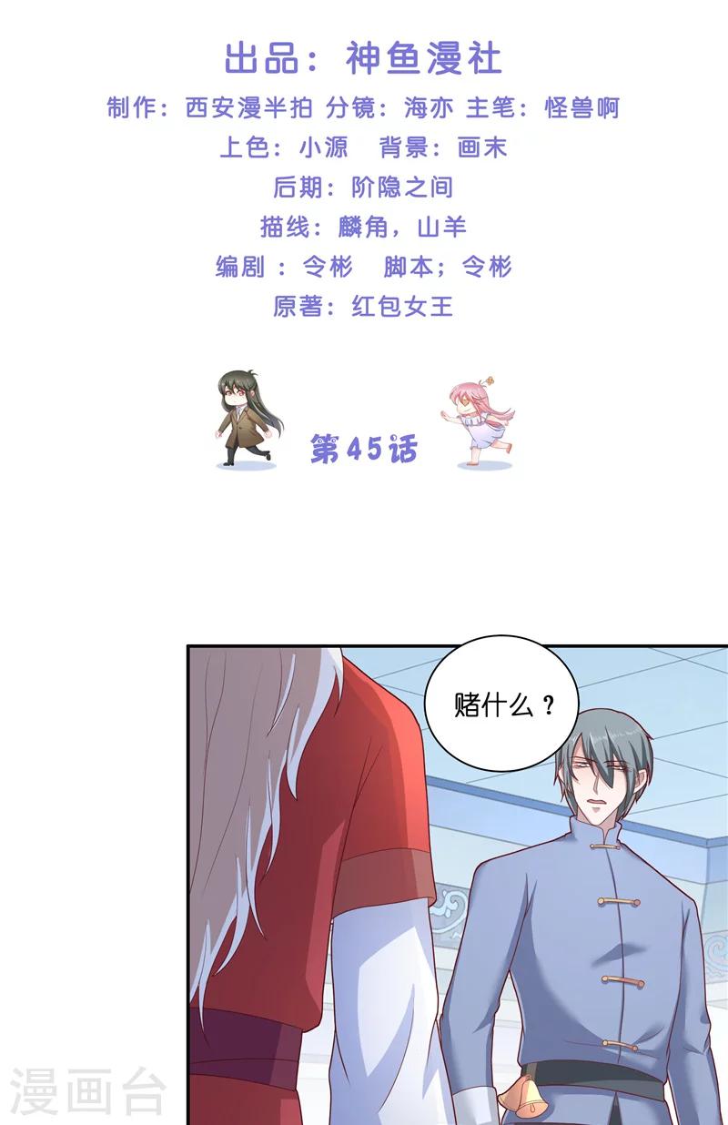 第45话 她的选择1