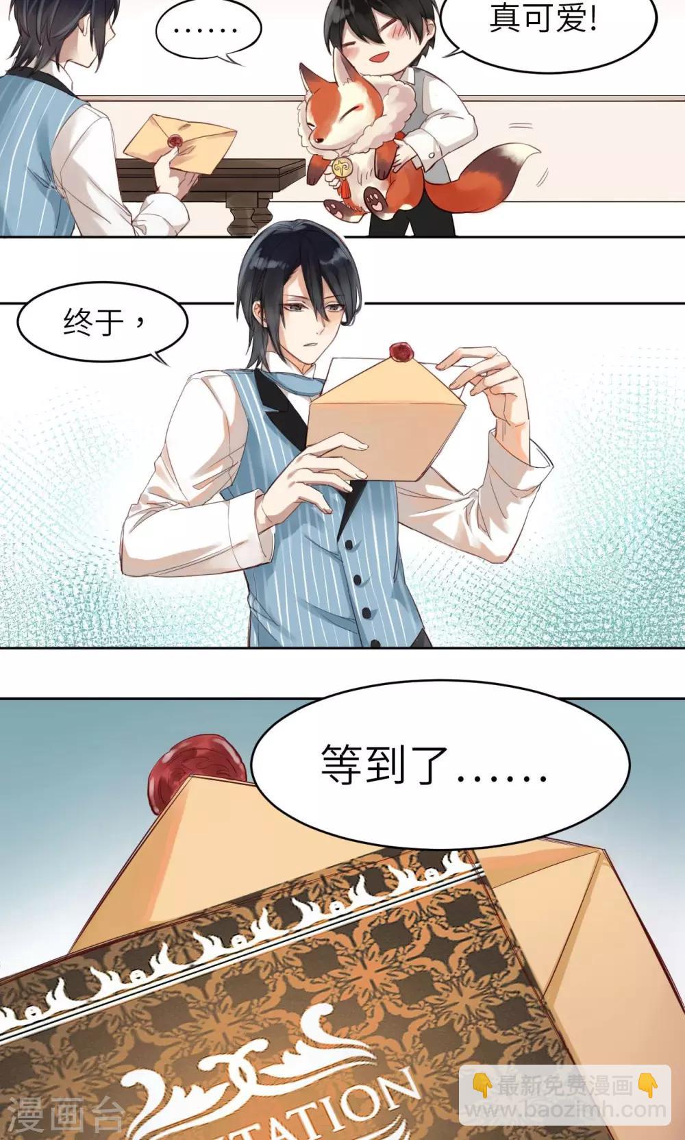 第1话 神秘的邀请函33