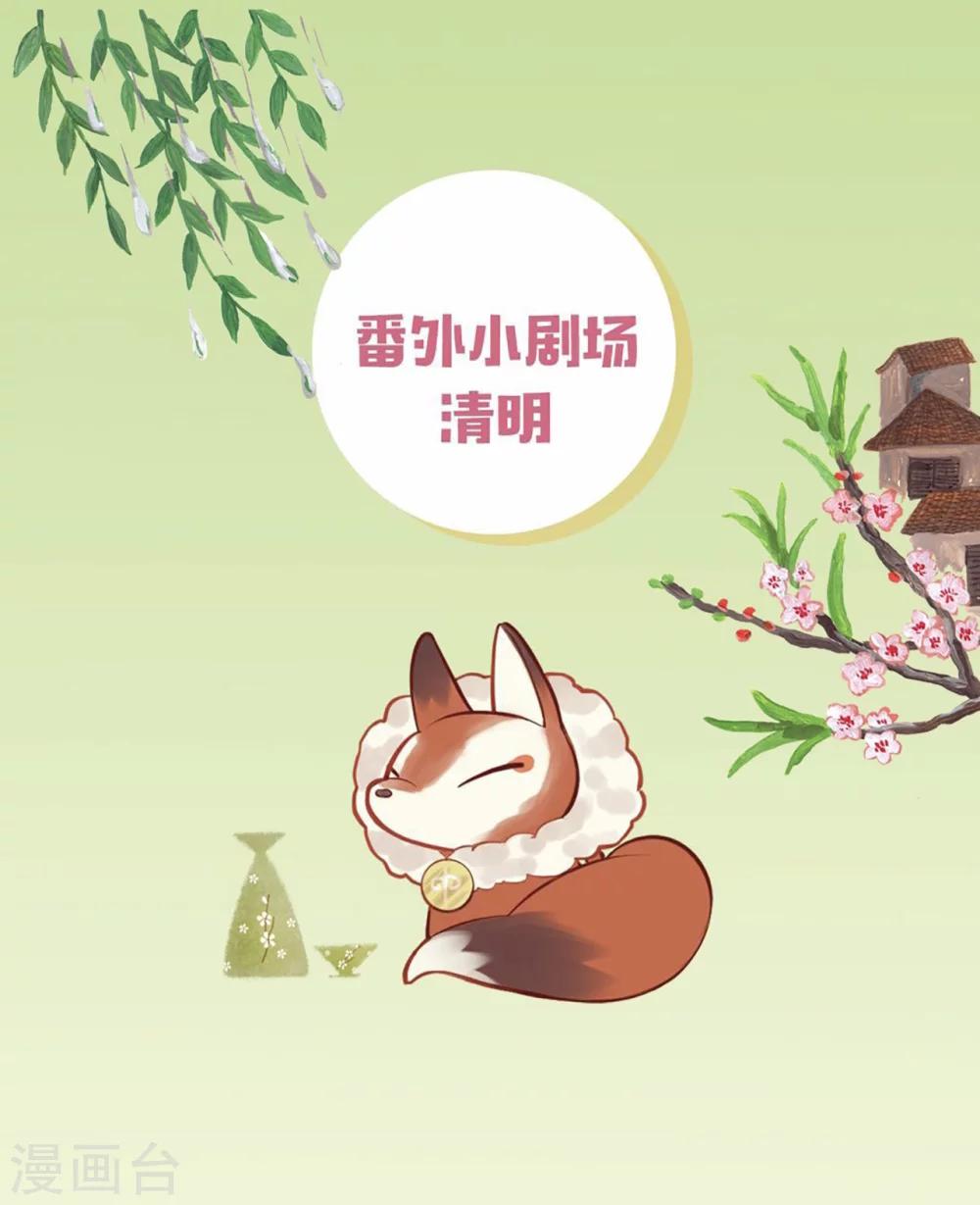 番外 清明0