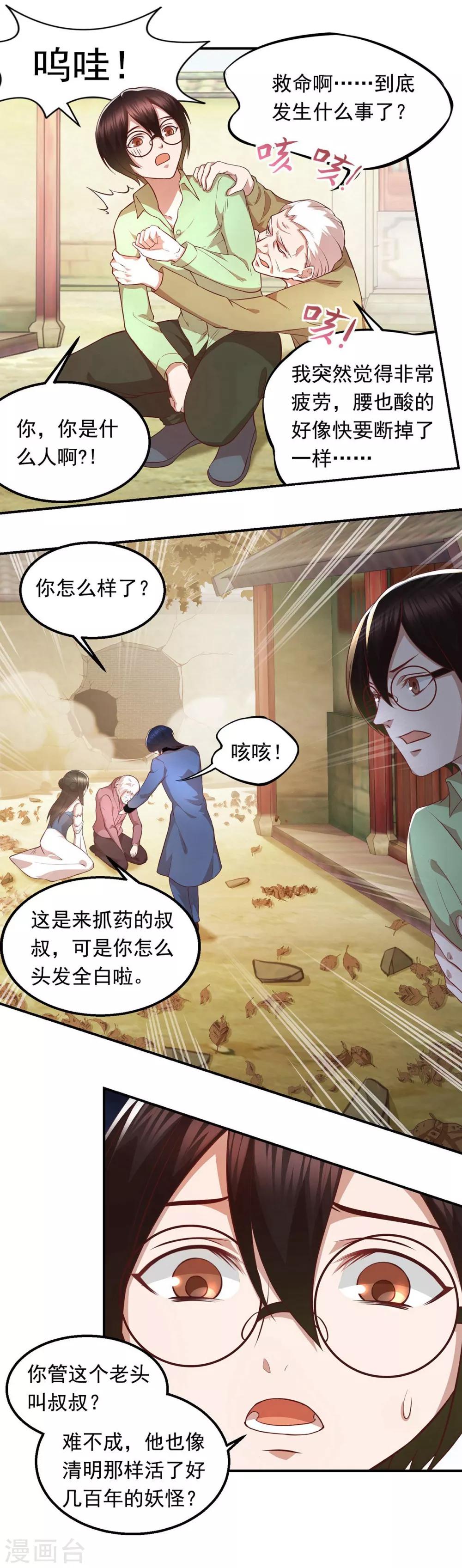 第57话 消失的生命力7