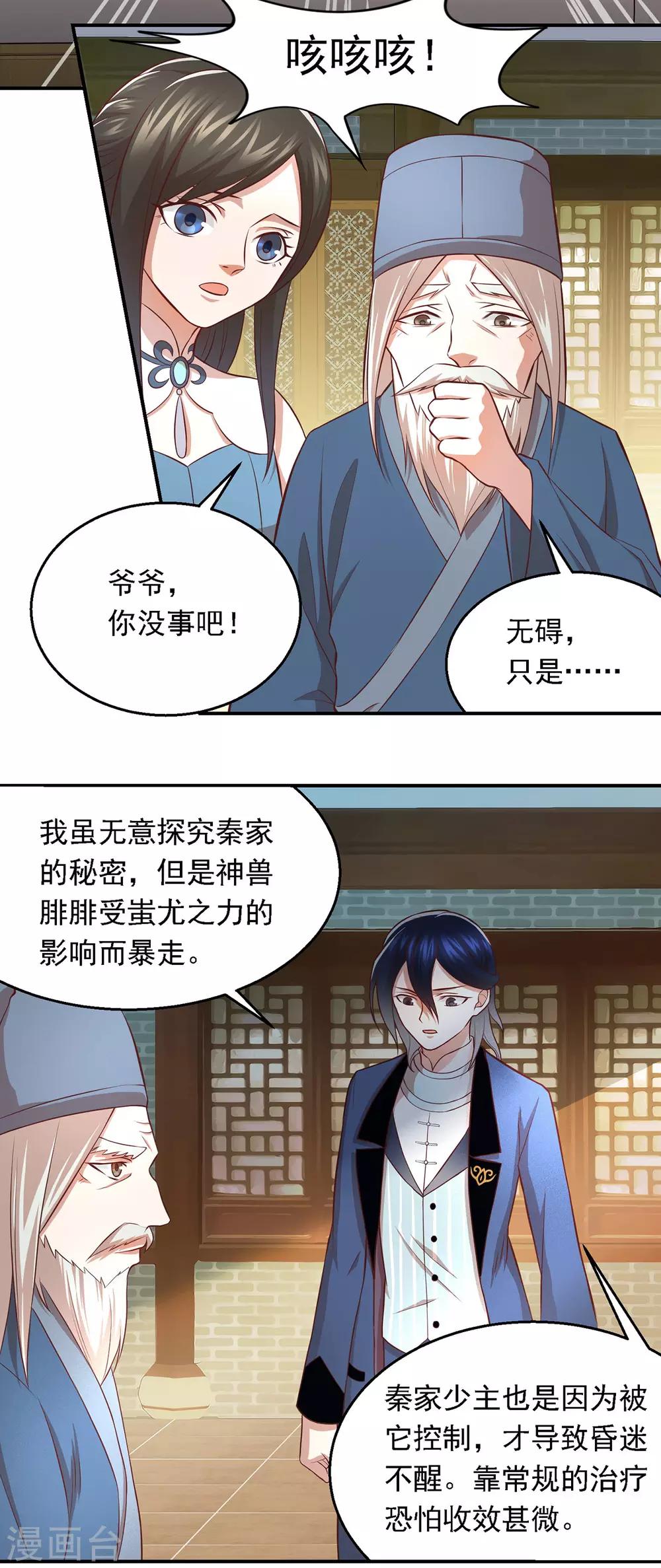 第61话 老药神8