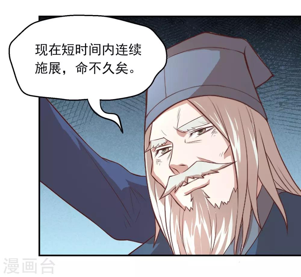 第63话 秦家禁术10
