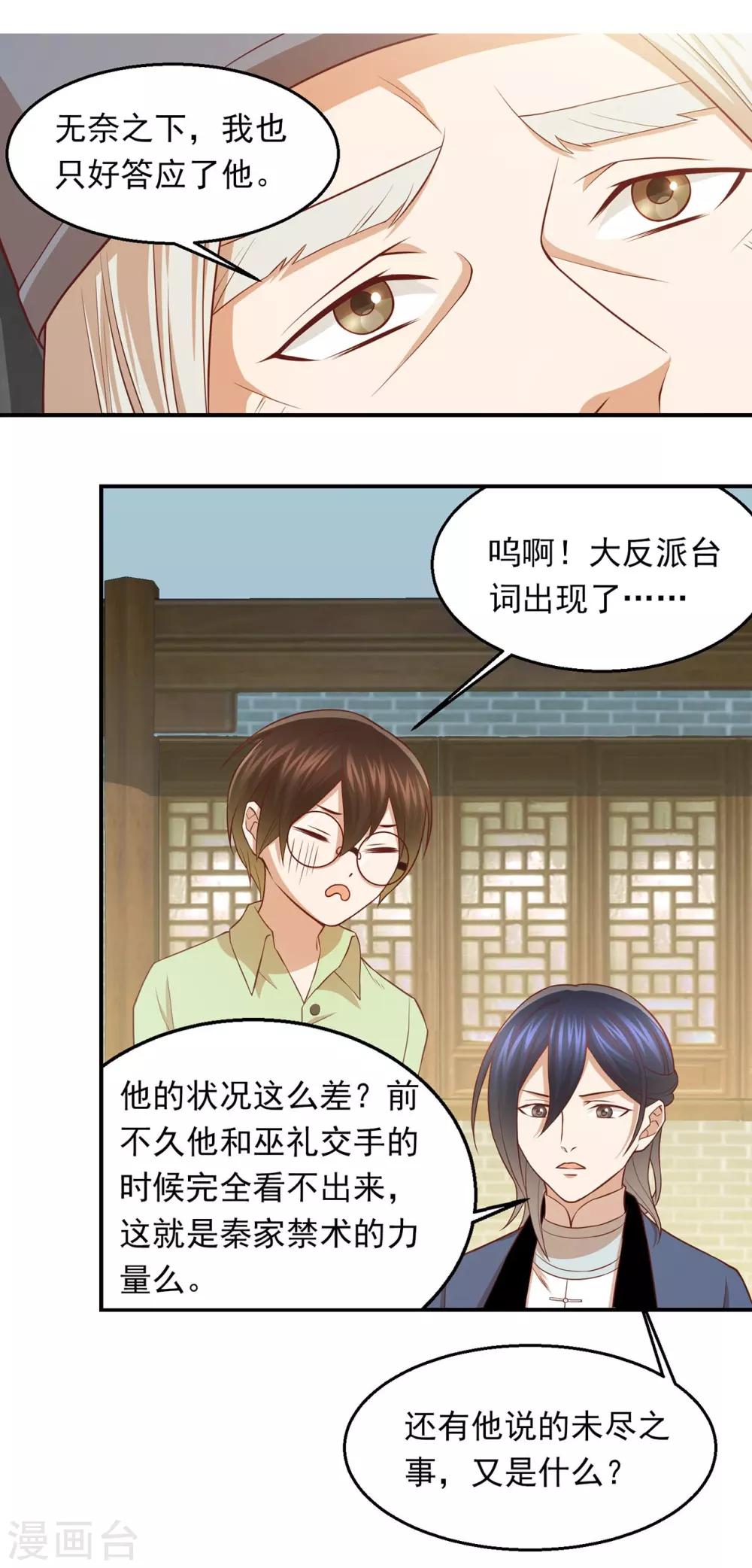 第63话 秦家禁术20