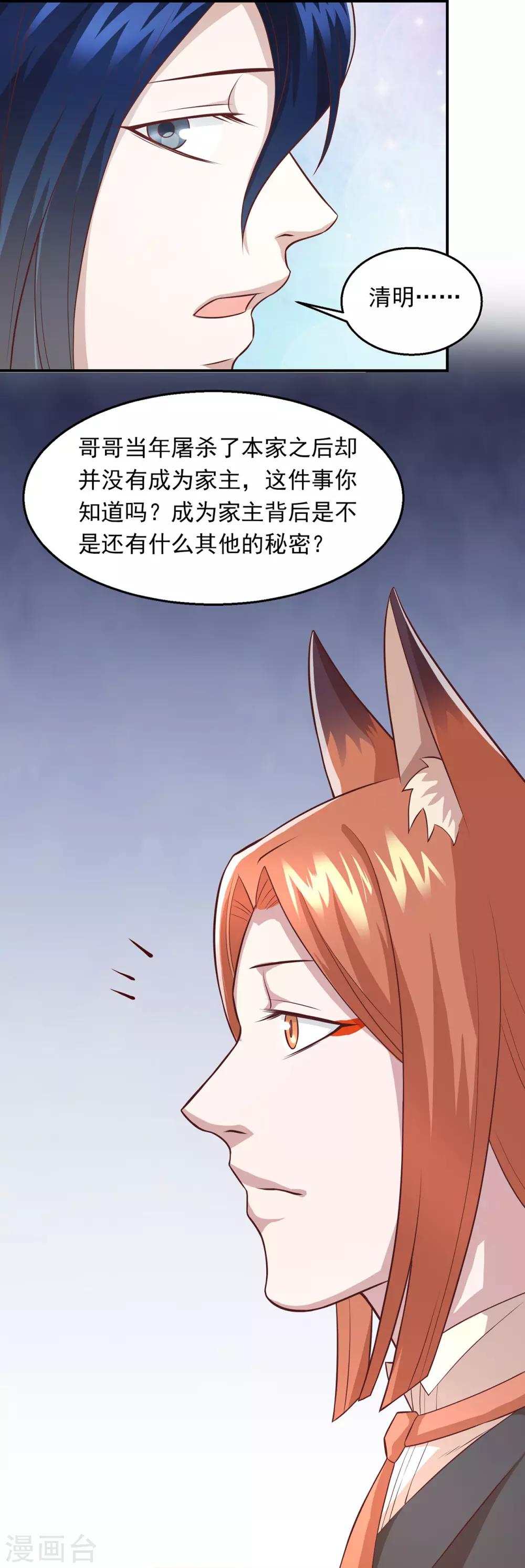 第64话 清明的秘密12