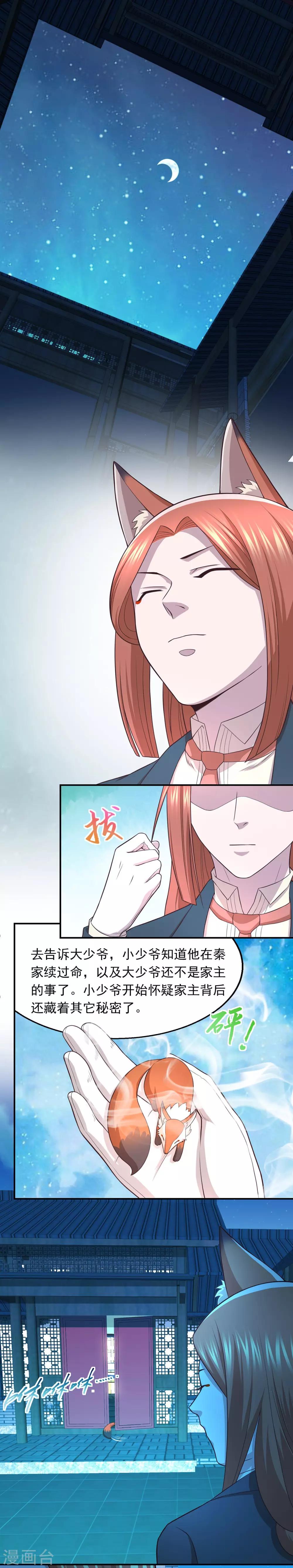 第64话 清明的秘密15