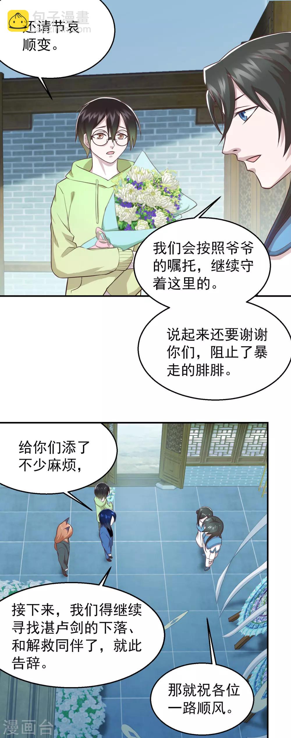 第64话 清明的秘密5