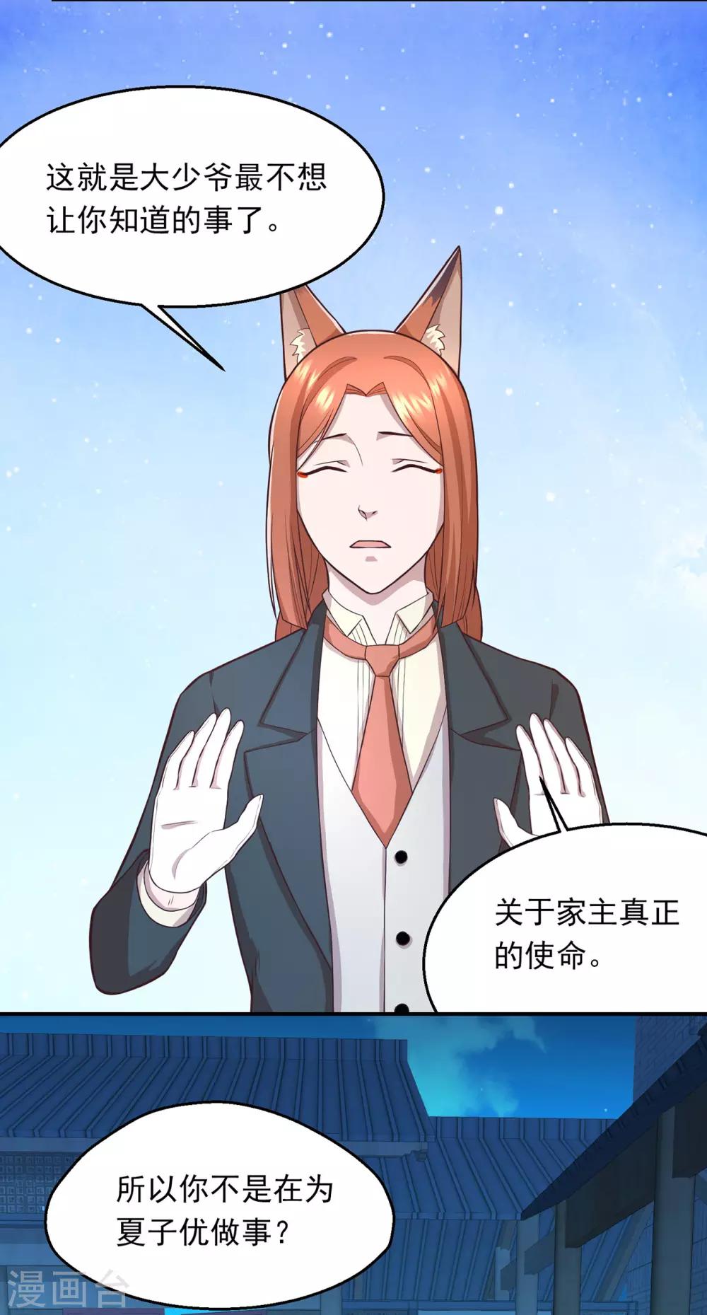 第65话 小小密谋10