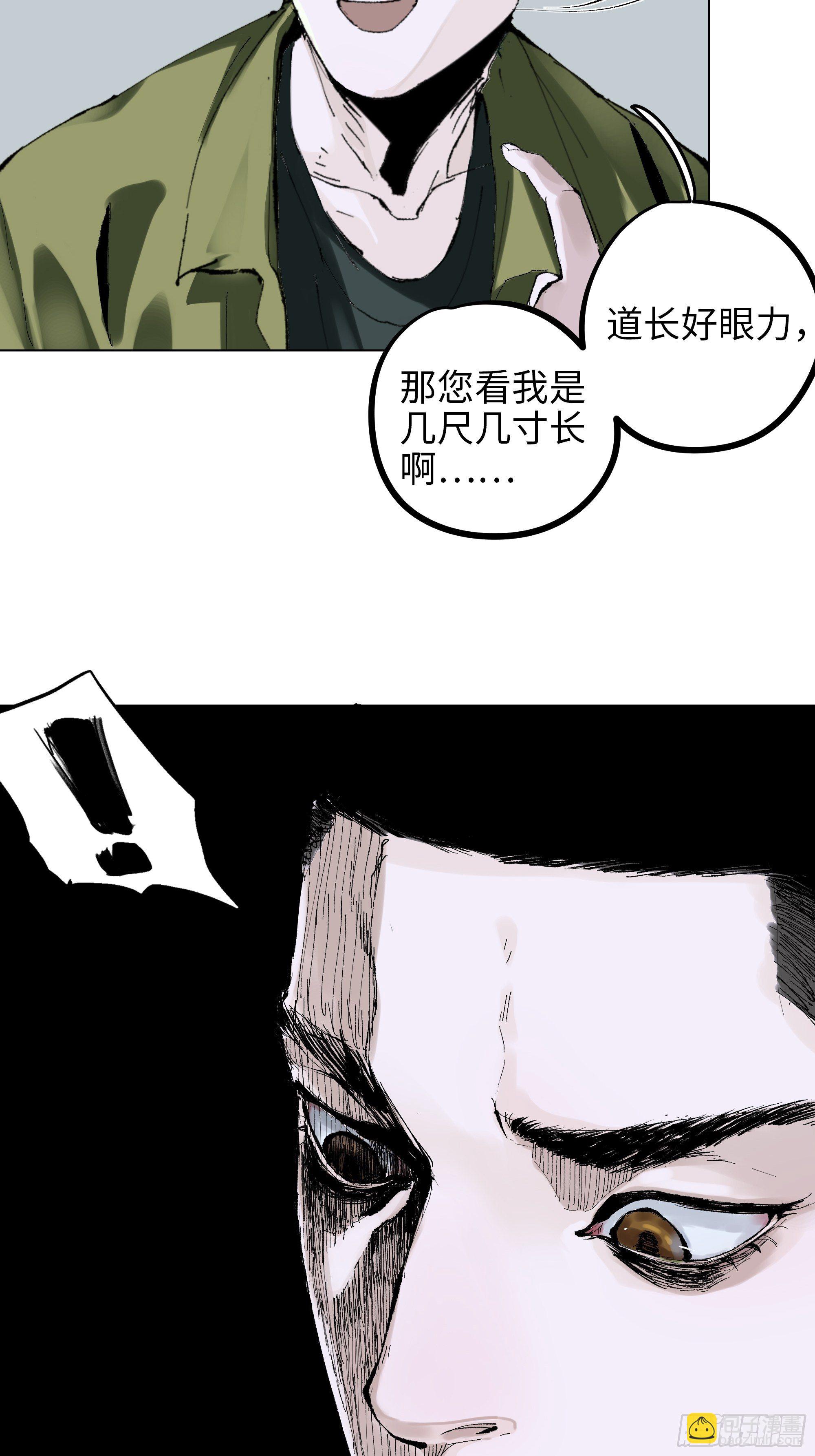 003道士43