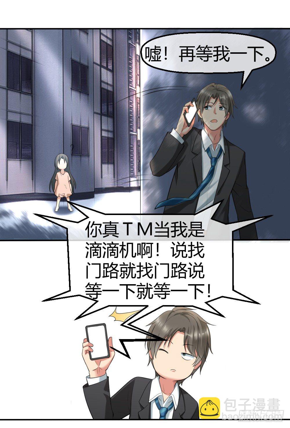 拯救小萝莉行动9