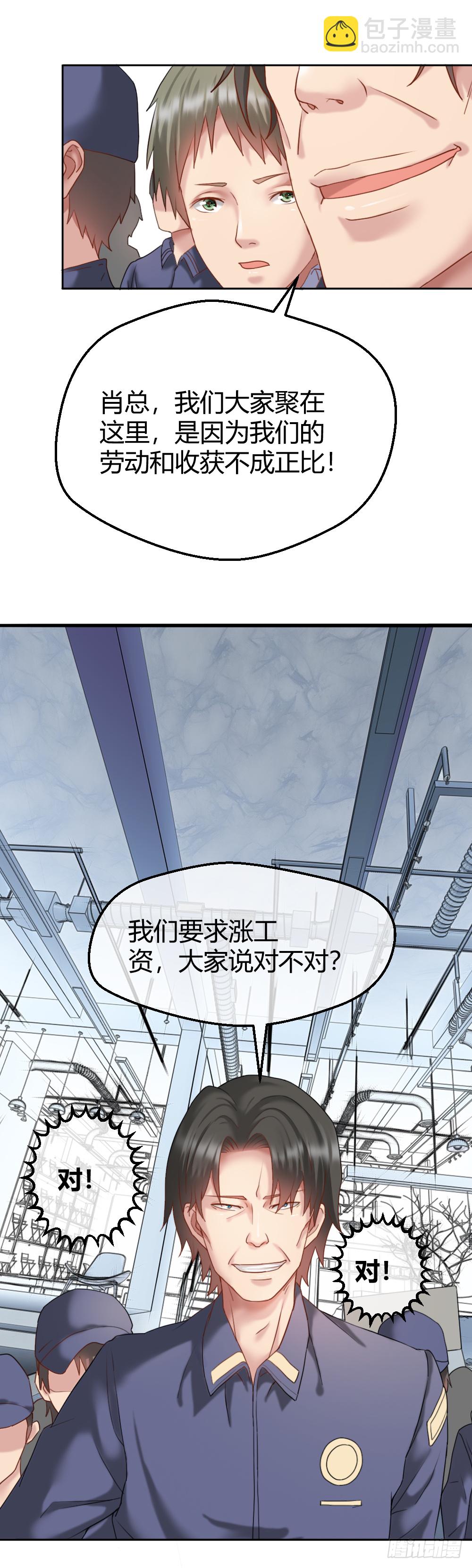 我们要涨工资！16