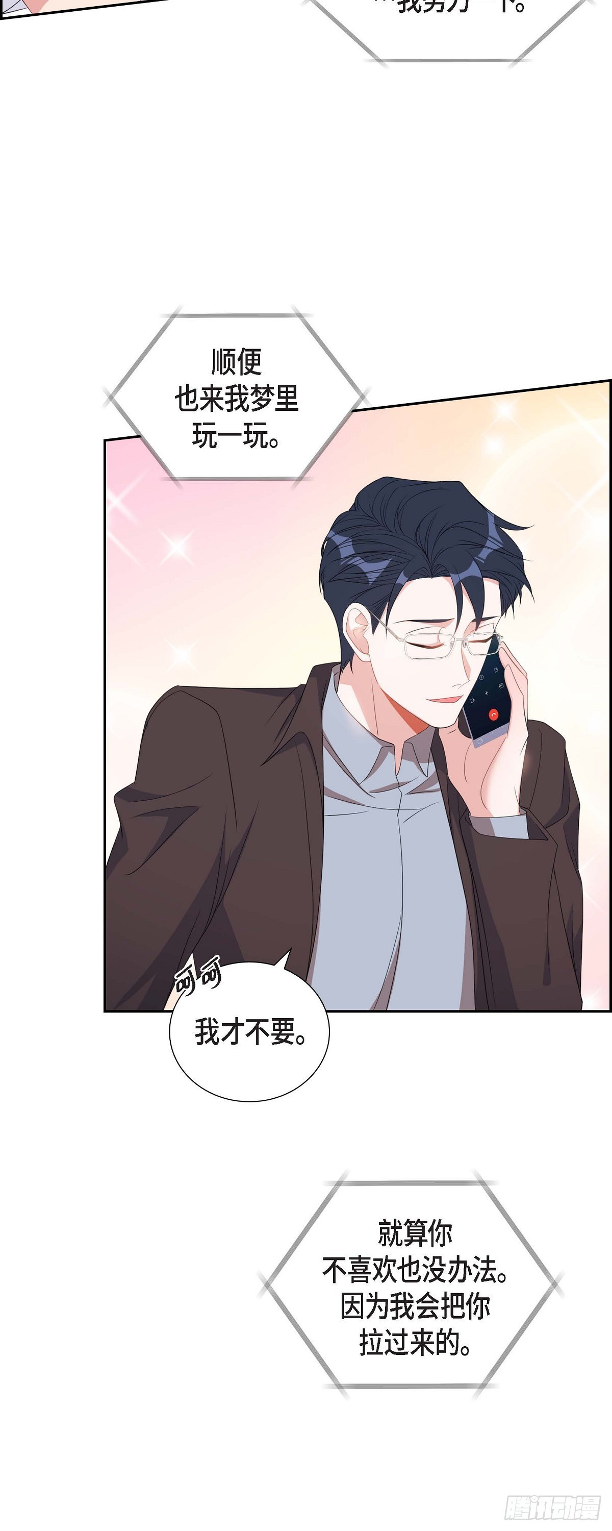 031 她得上钩才行啊23