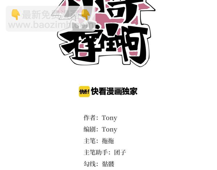 第37话 番外篇：我的英雄 上2