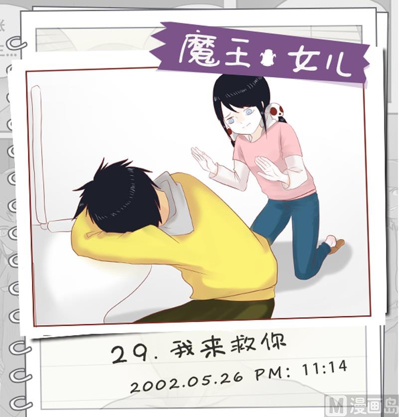第29话 我来救你0