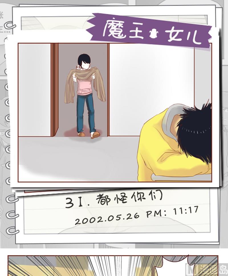 第31话 都怪你们0