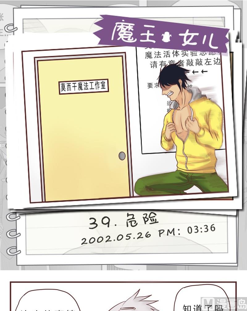 第39话 危险0