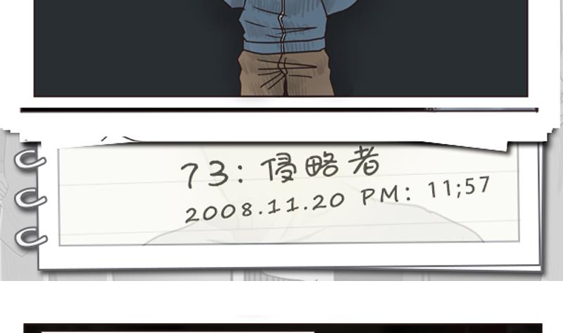 第73话 侵略者1