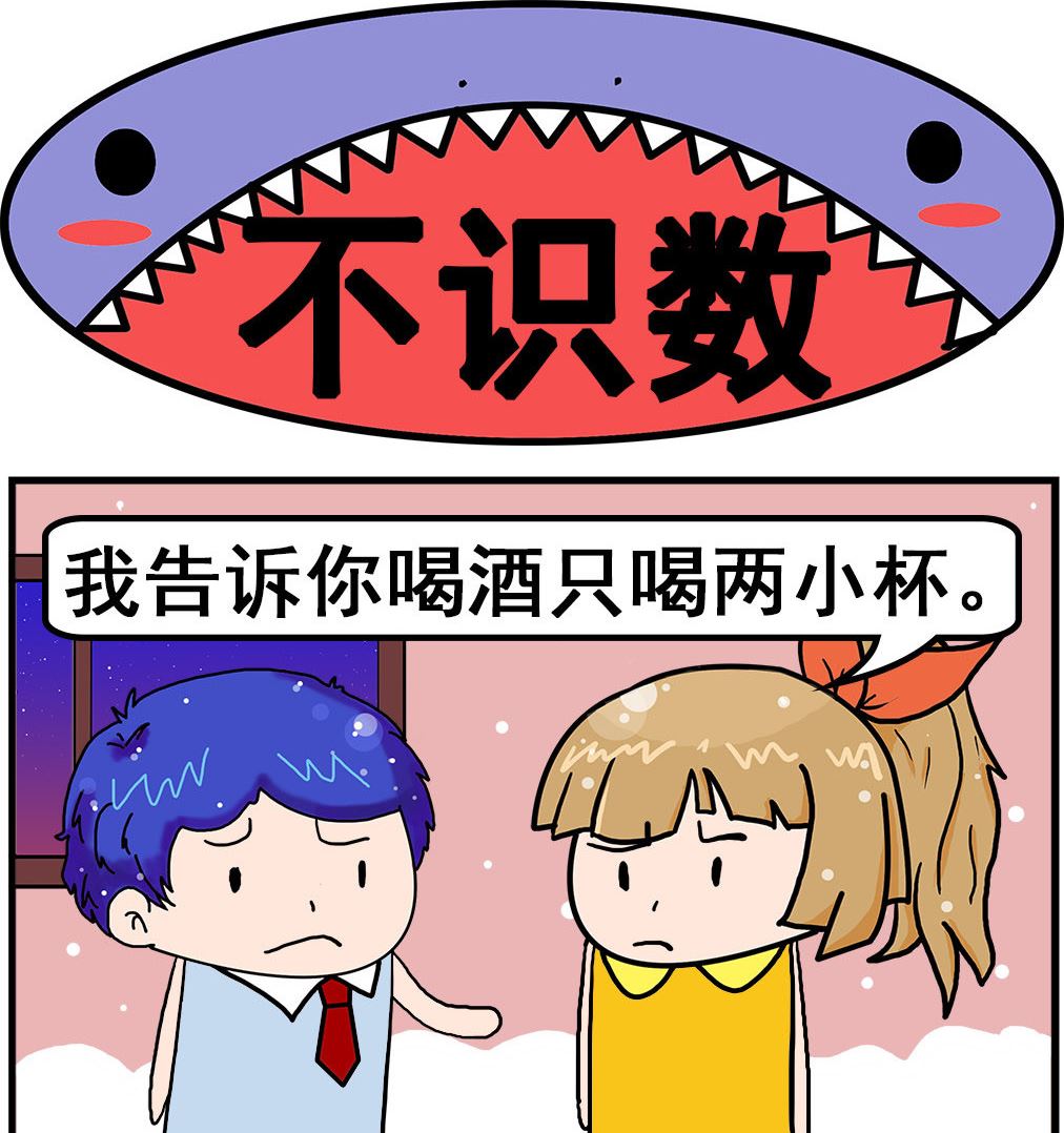 第012话 不识数0