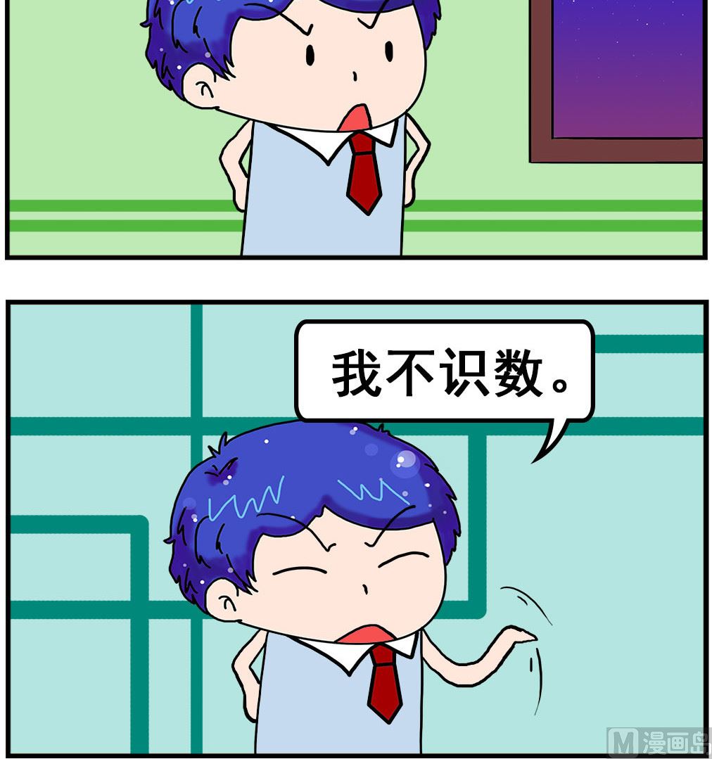 第012话 不识数2