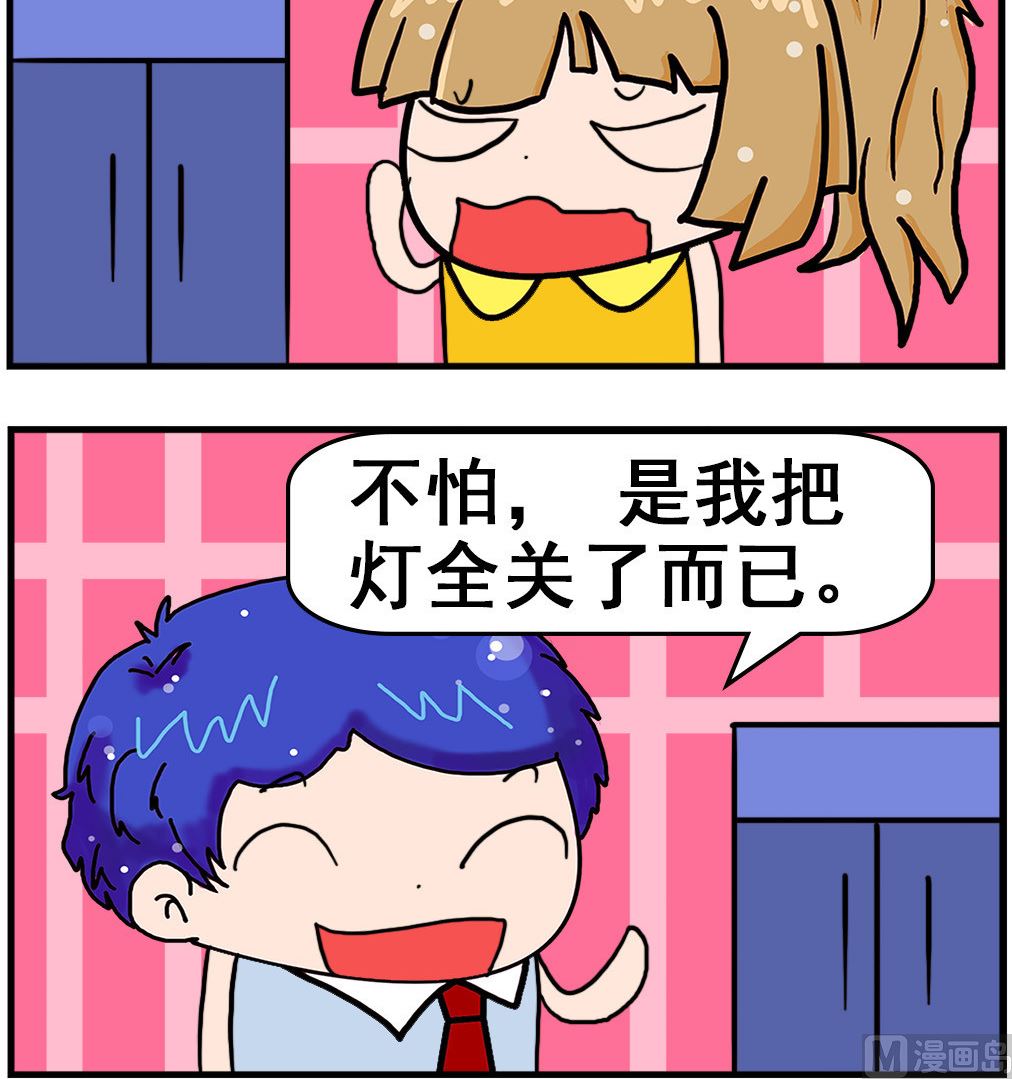 第029话 关灯2