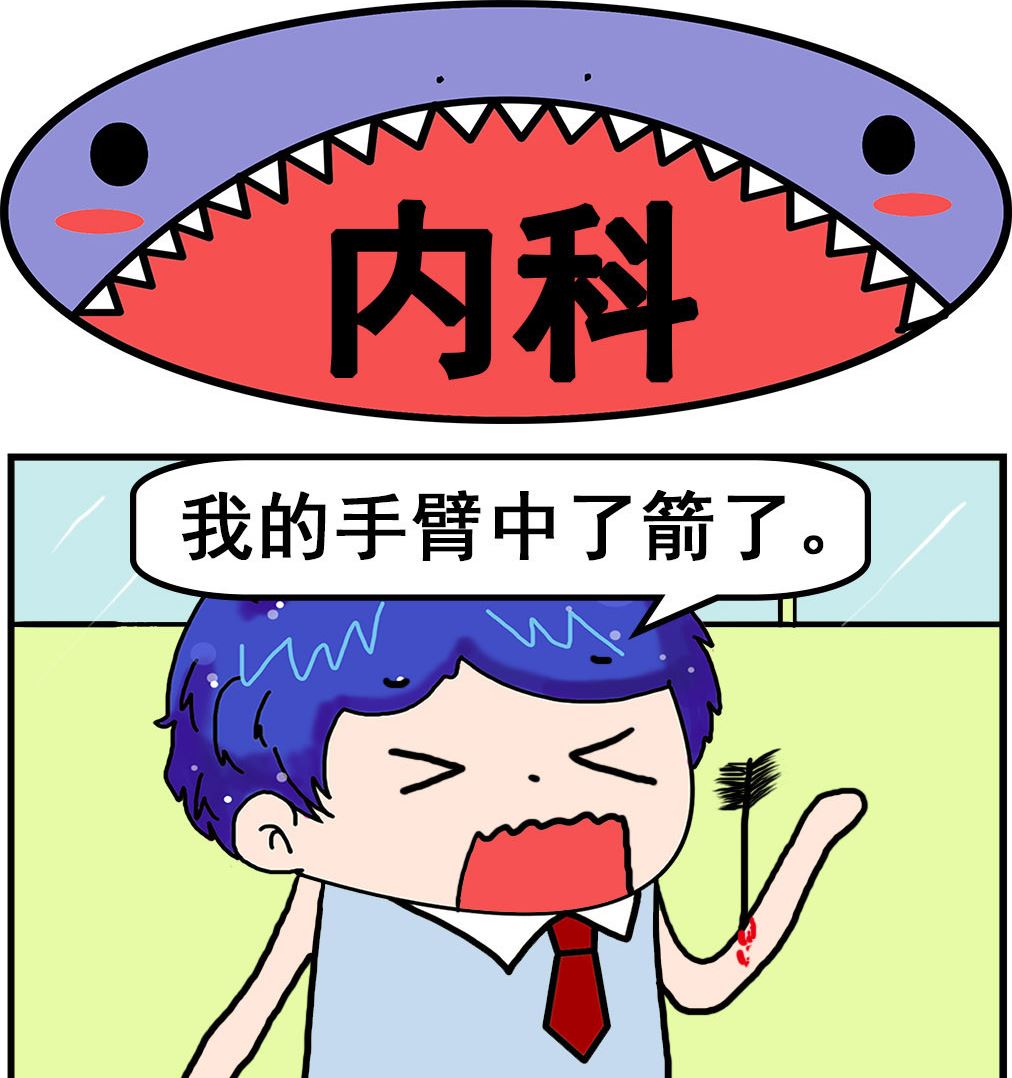 第050话 内科0