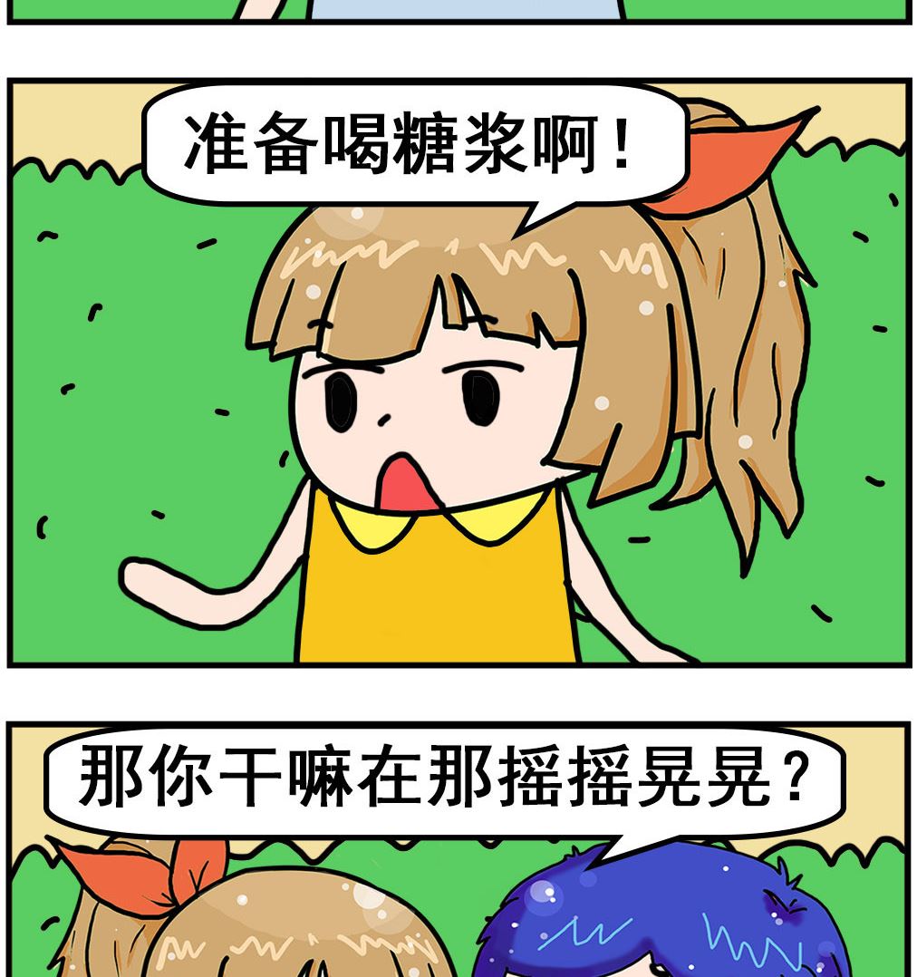 第061话 糖浆1