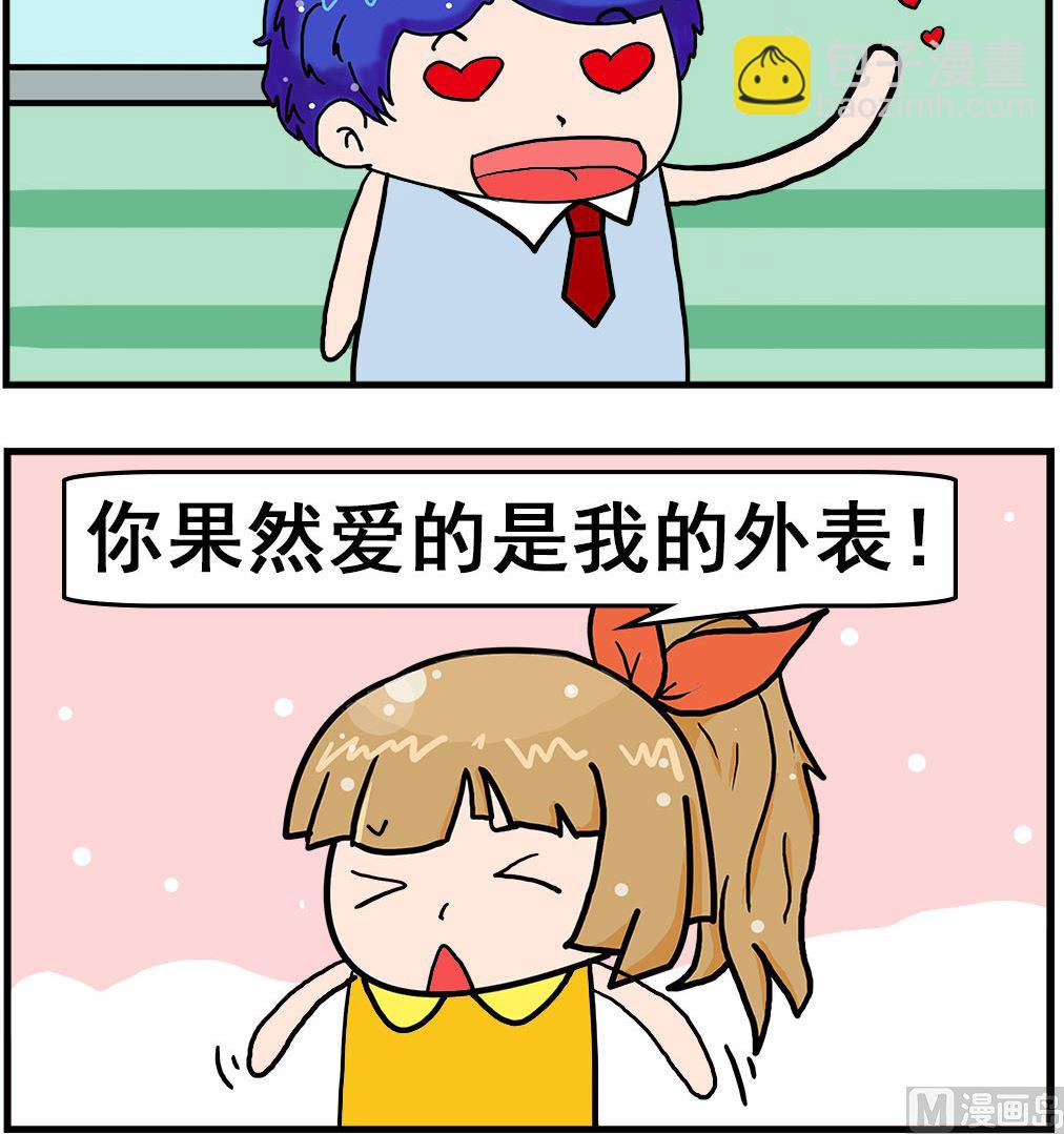 第068话 外表2