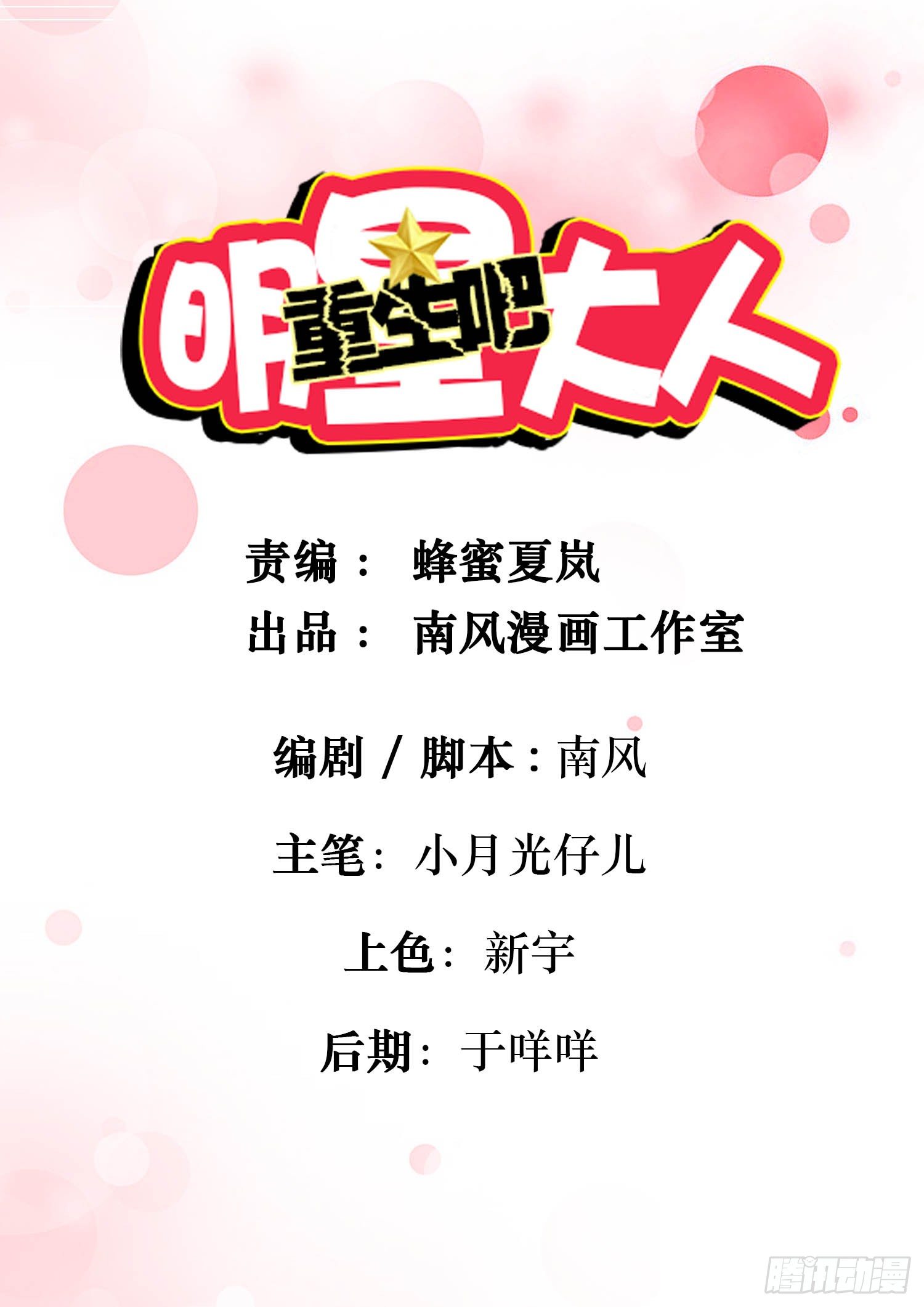 第004章：超级明星0