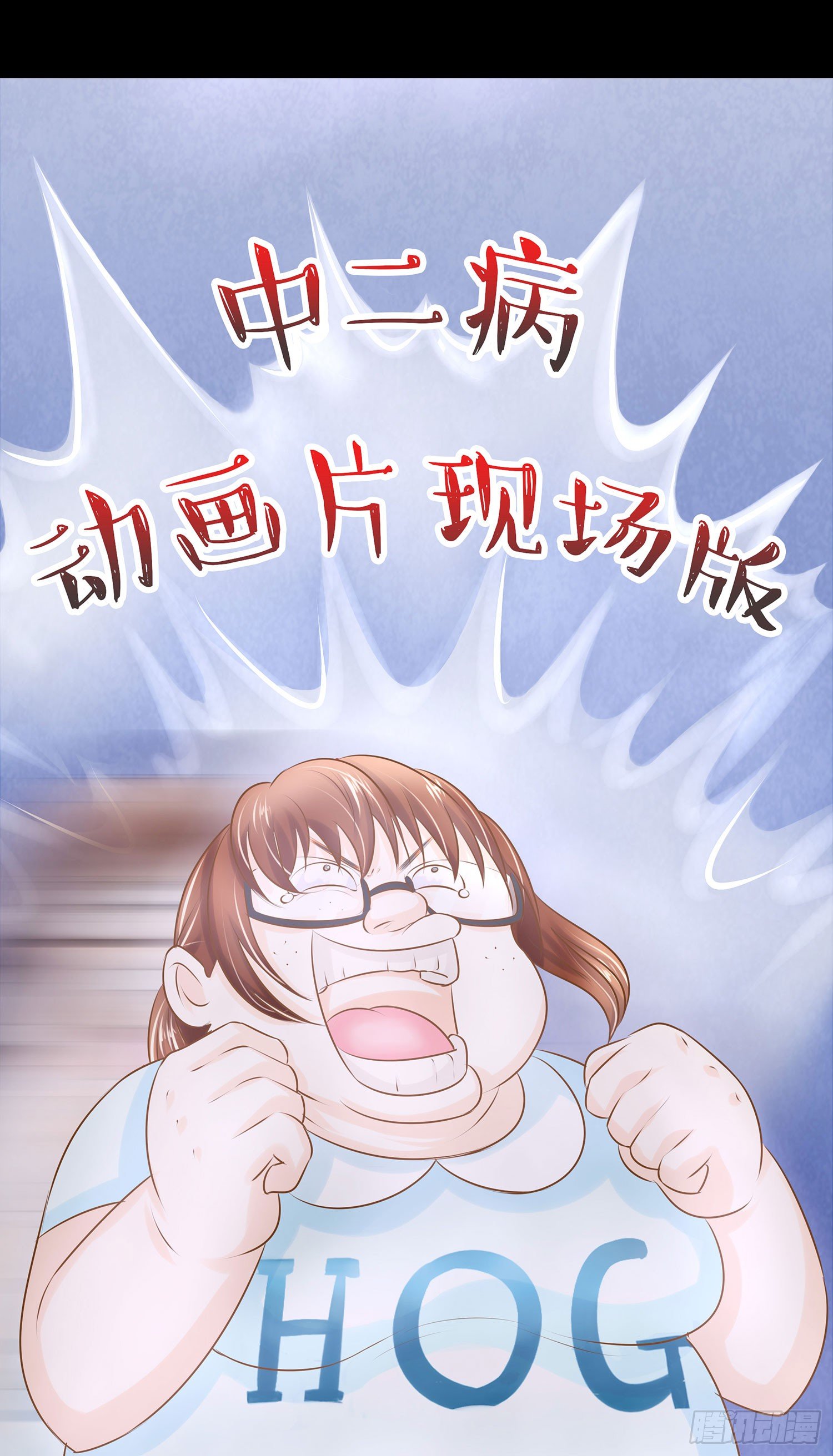 第004章：超级明星4