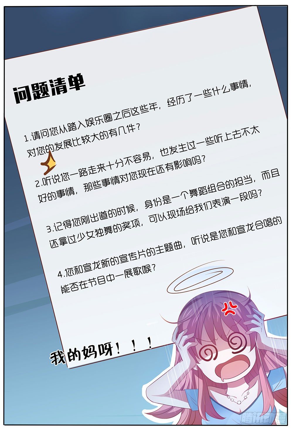 第55章：例行探班6