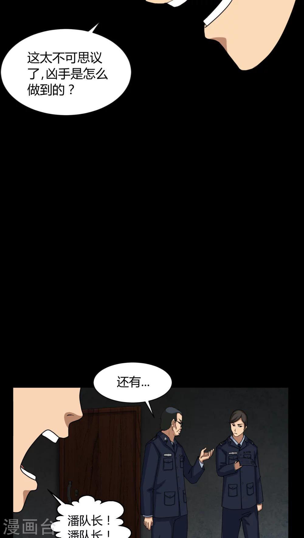 第4话 邪门的案子11