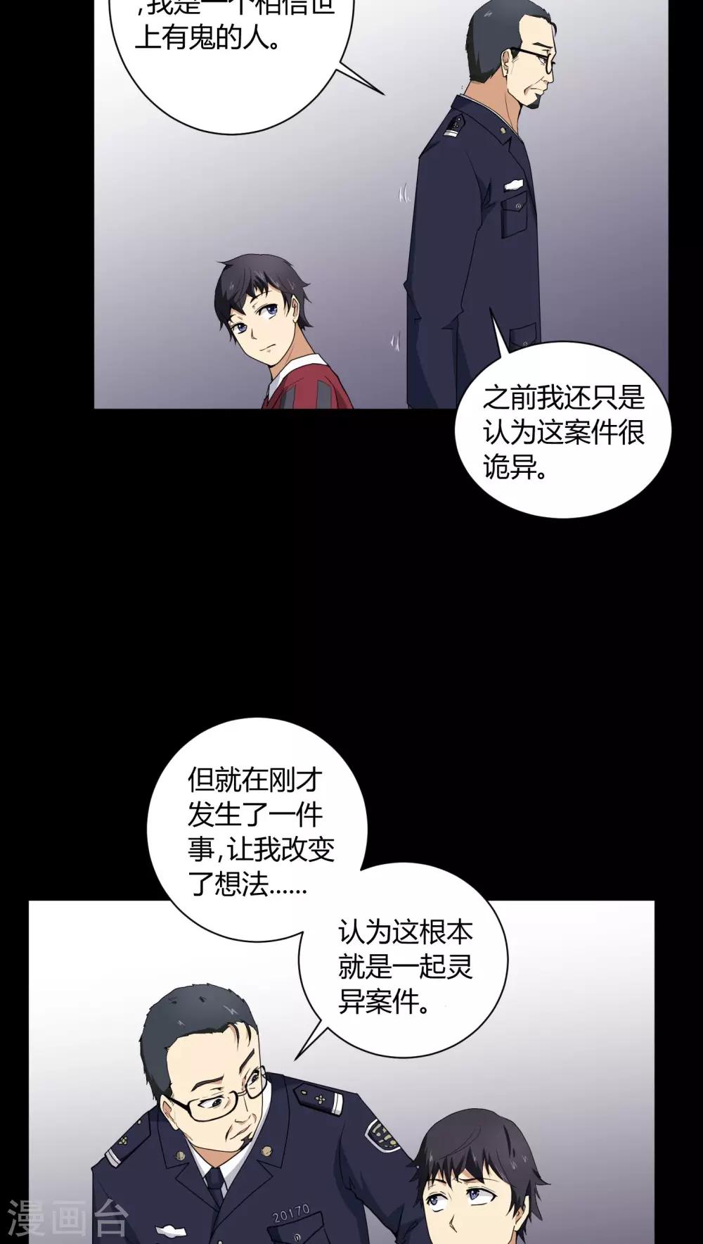 第4话 邪门的案子22