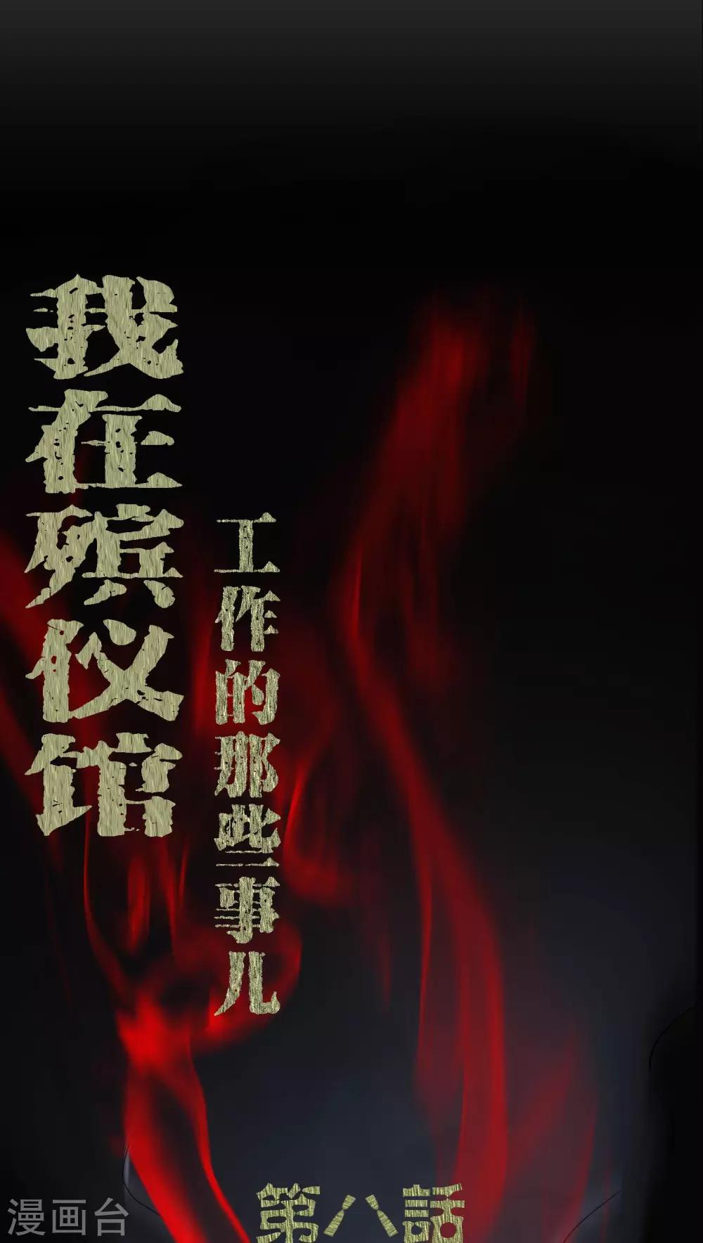 第8话 鬼来电0