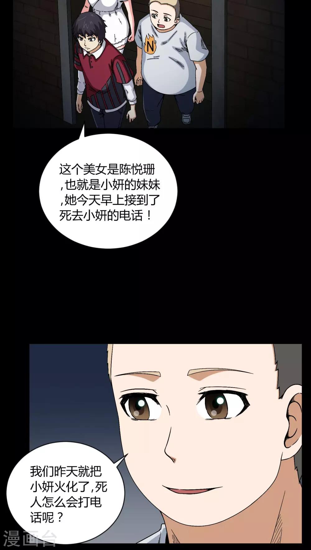 第8话 鬼来电16