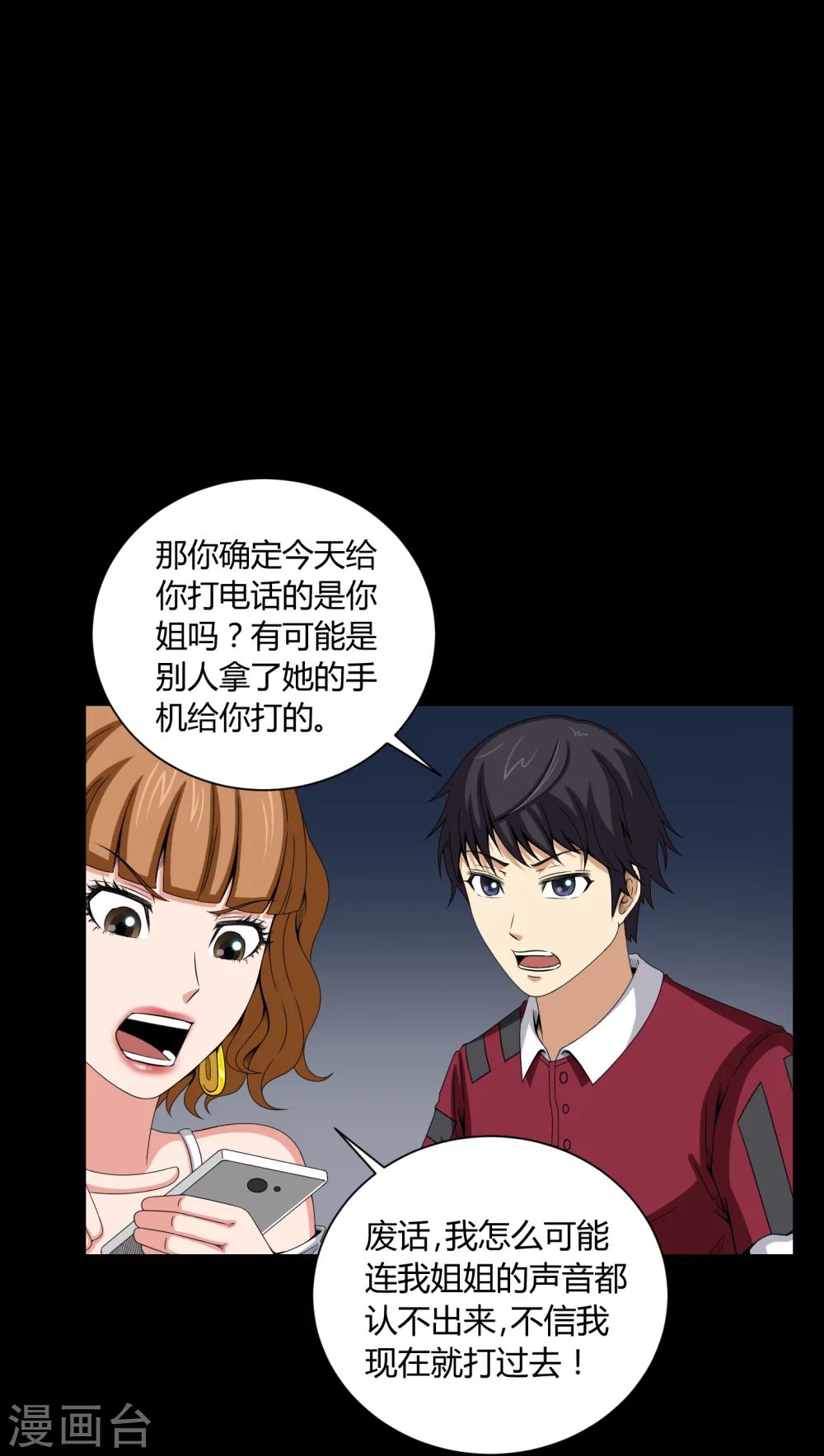 第8话 鬼来电9