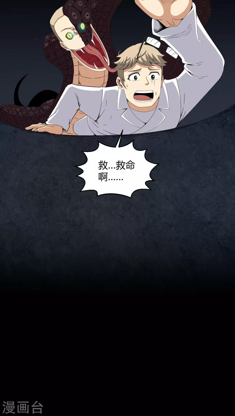 第23话 狂蟒之灾14