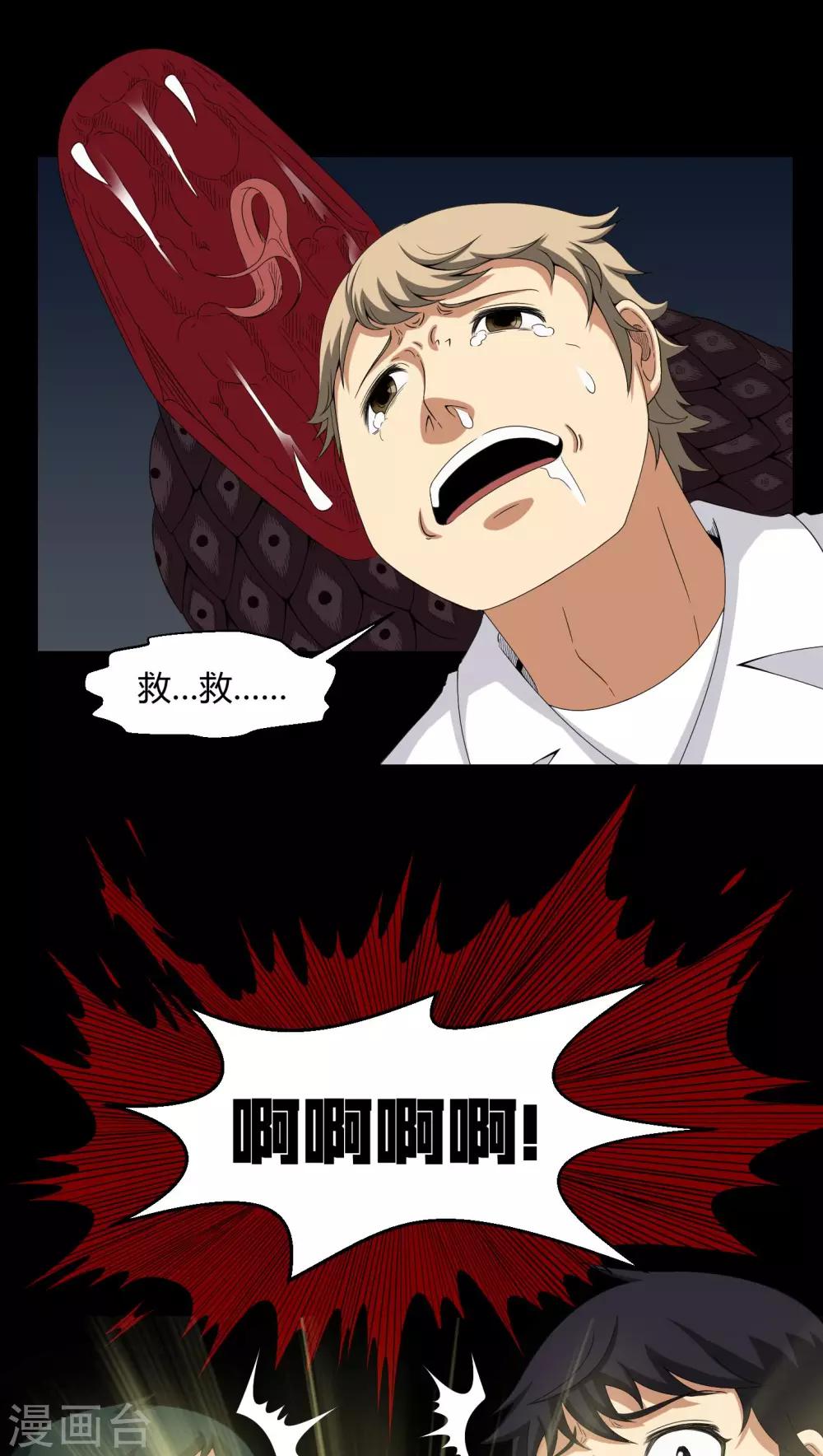 第23话 狂蟒之灾15