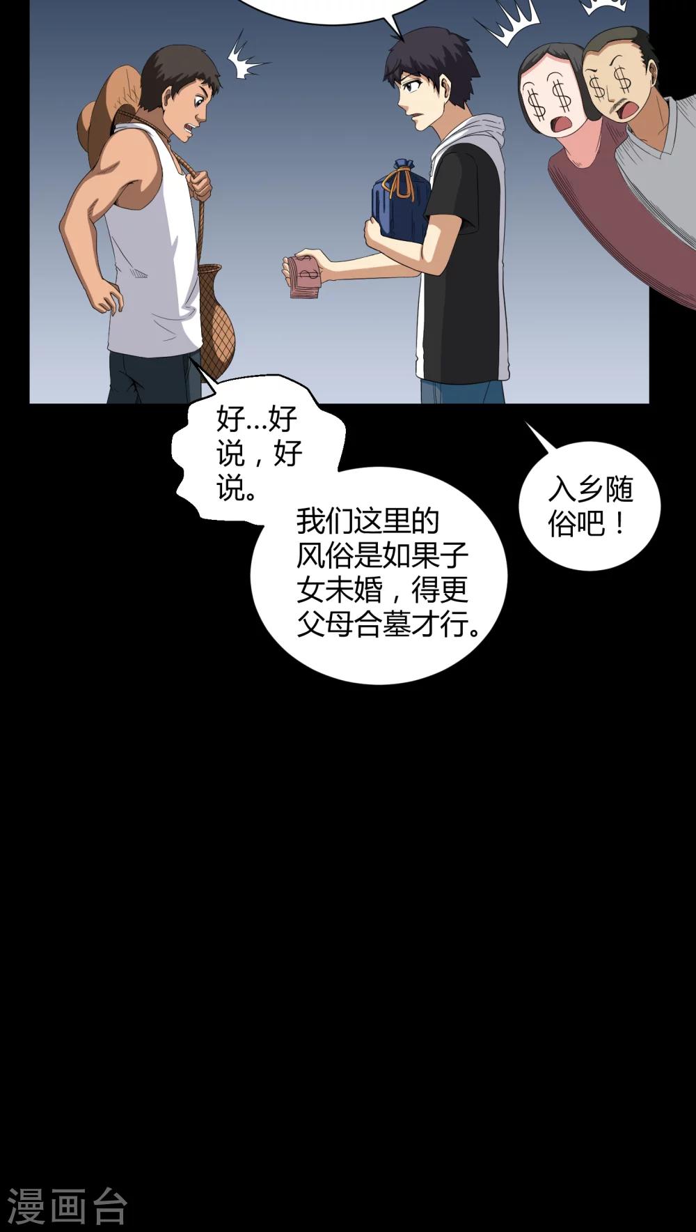 第26话 下葬14