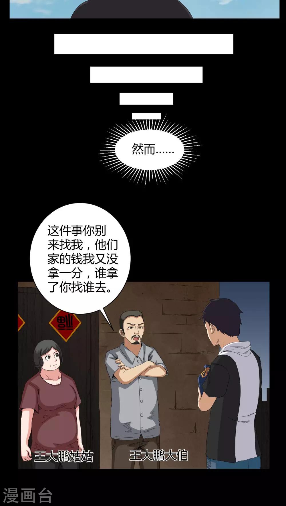 第26话 下葬9