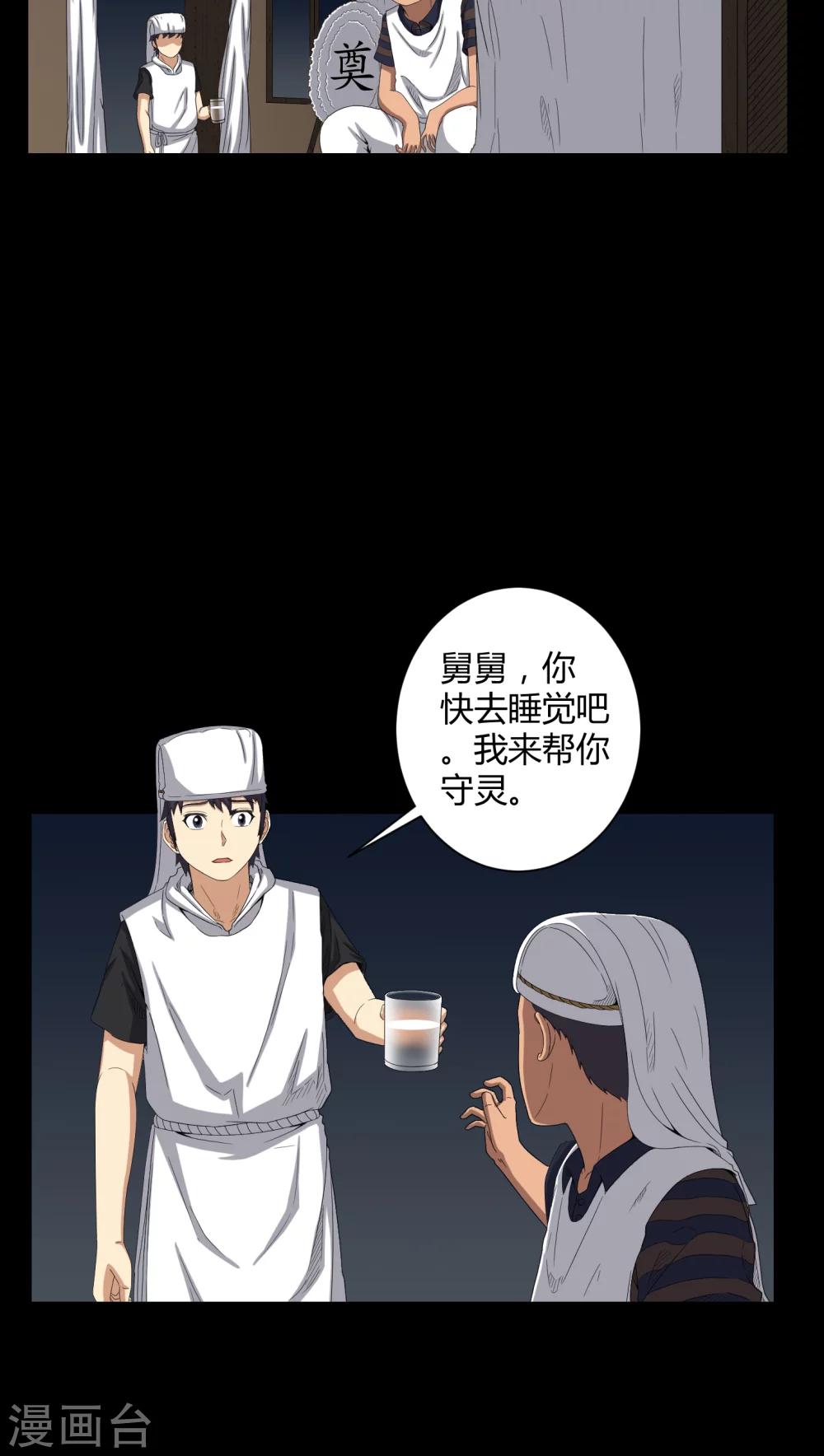 第36话 守灵11