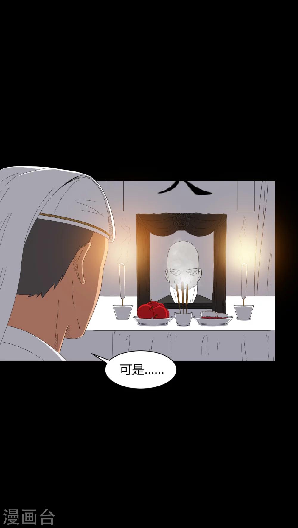 第36话 守灵12